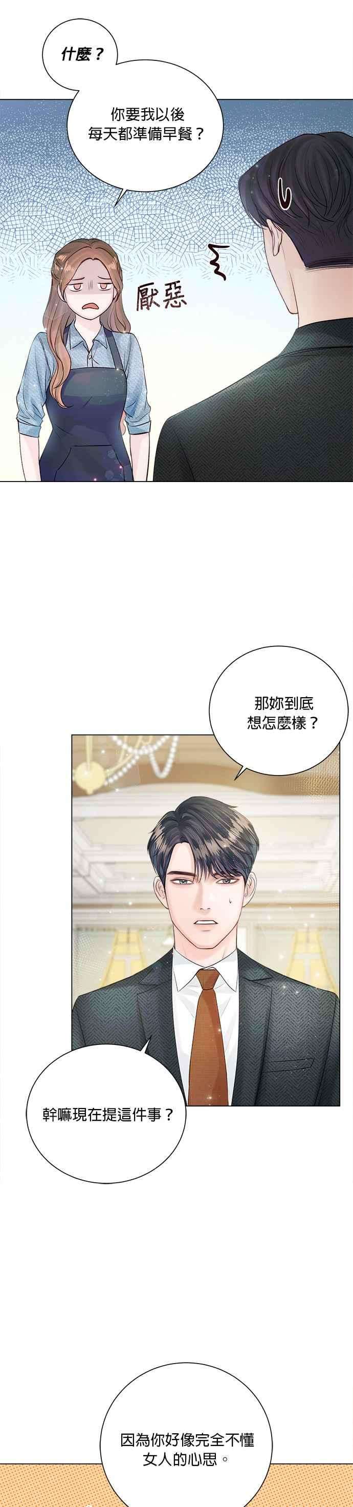 今生必定是幸福结局23话