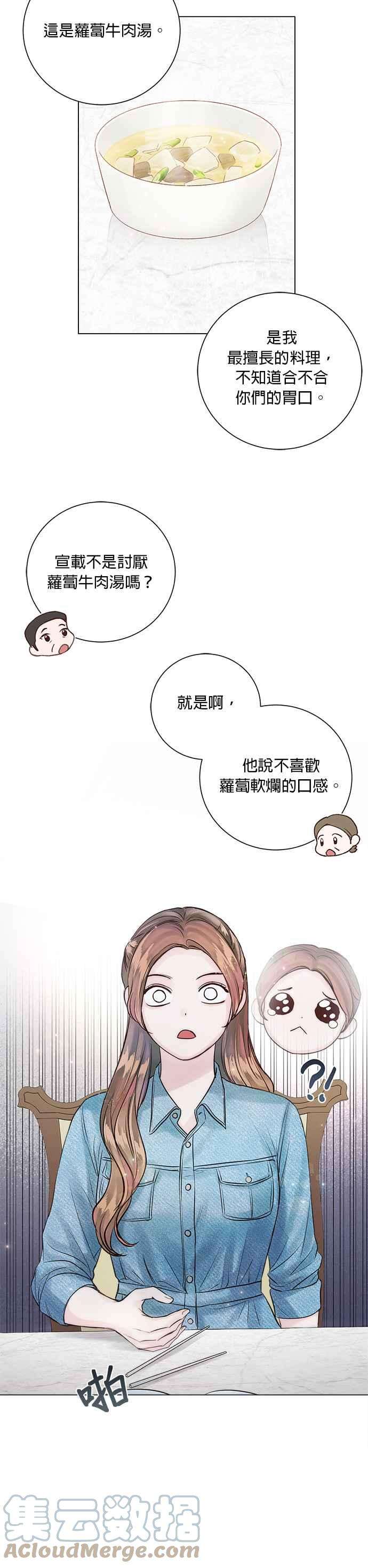 今生必定是幸福结局23话
