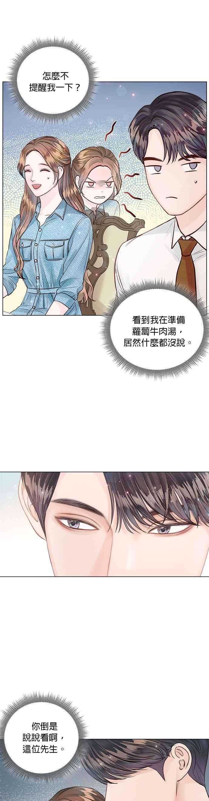 今生必定是幸福结局23话