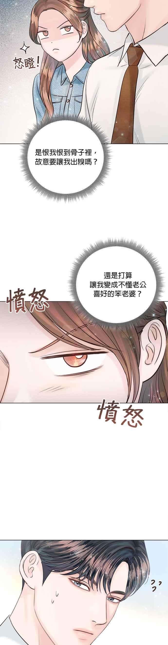 今生必定是幸福结局23话