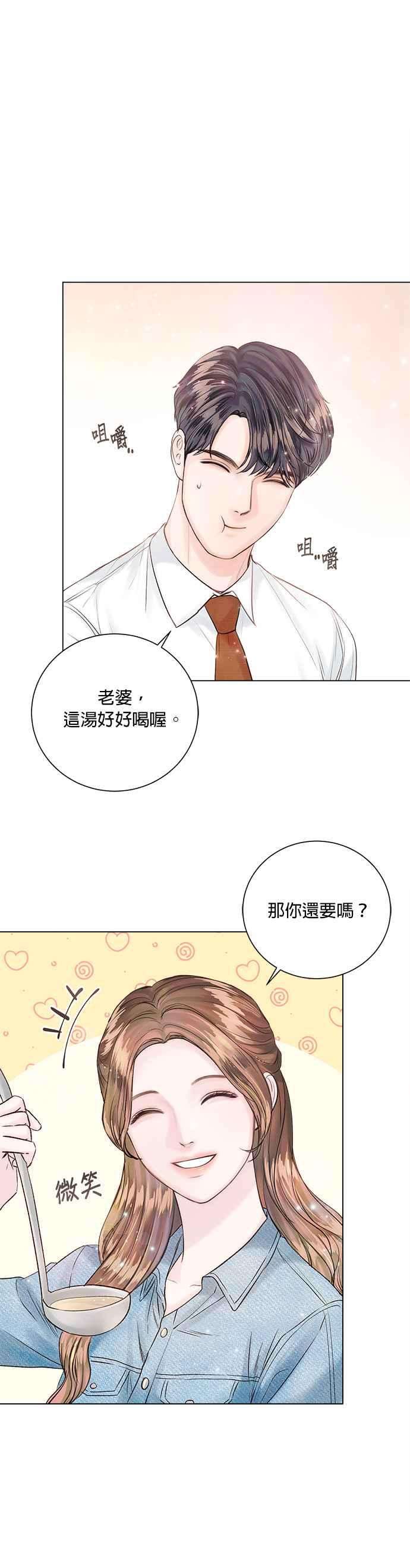 今生必定是幸福结局23话