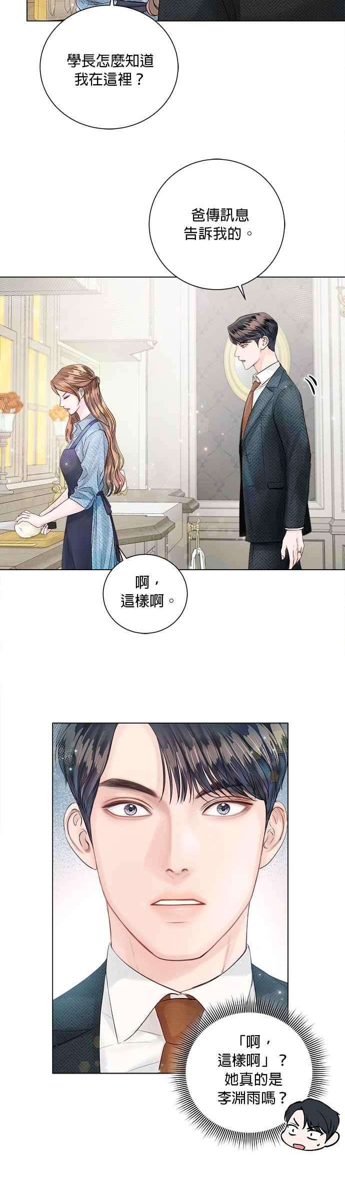 今生必定是幸福结局23话
