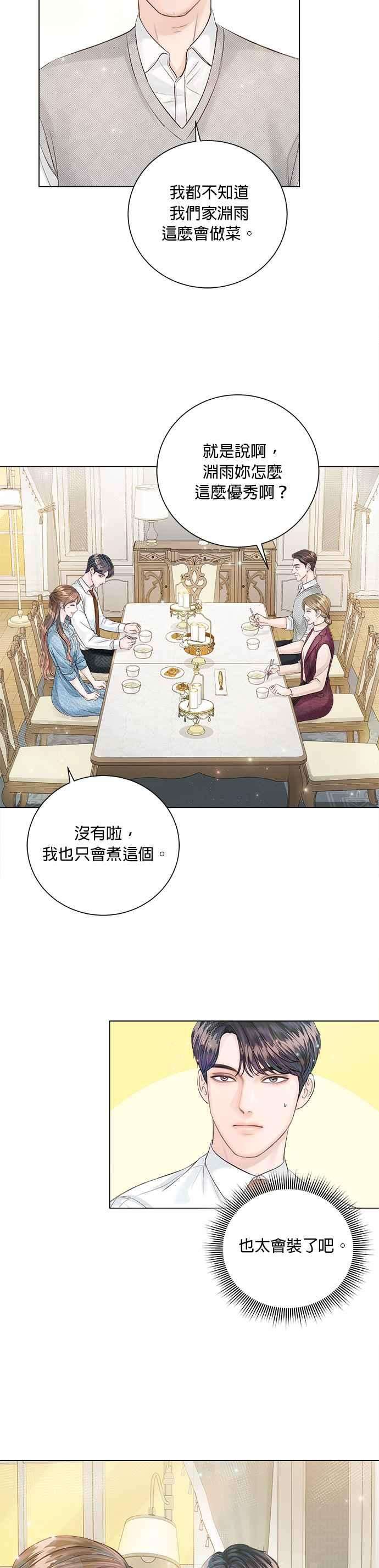 今生必定是幸福结局23话
