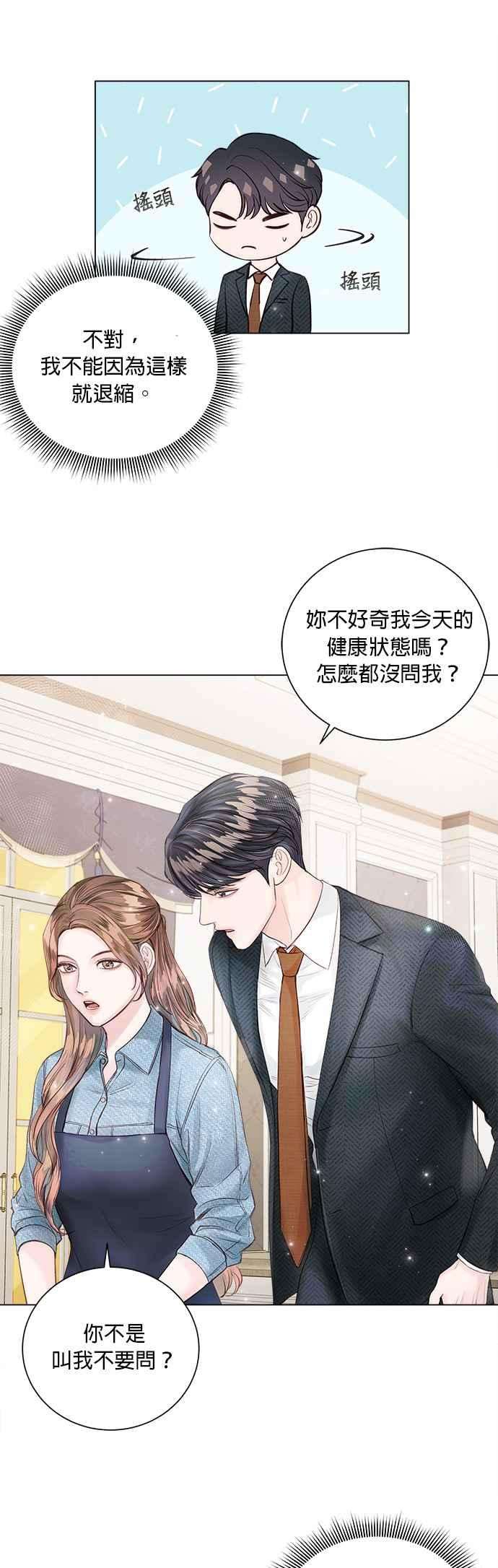 今生必定是幸福结局23话