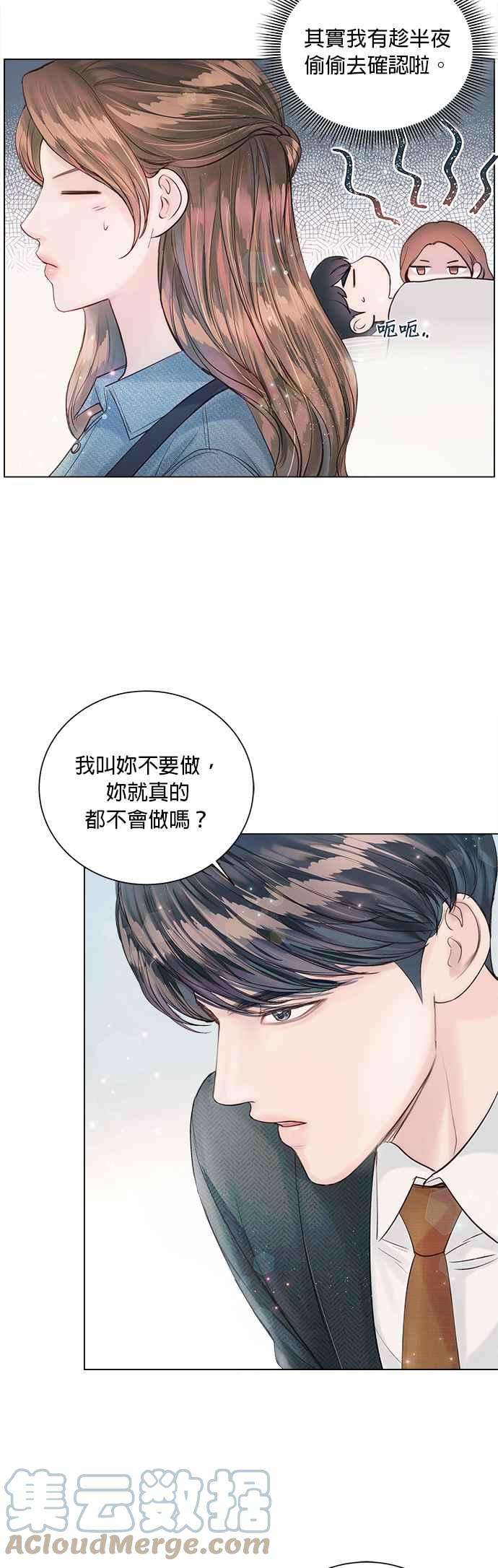 今生必定是幸福结局23话