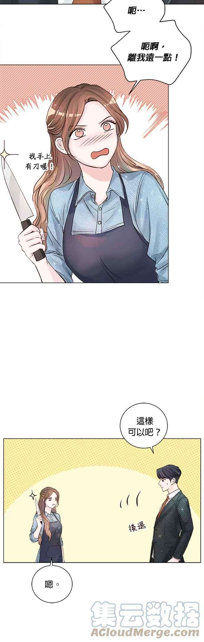 今生必定是幸福结局23话