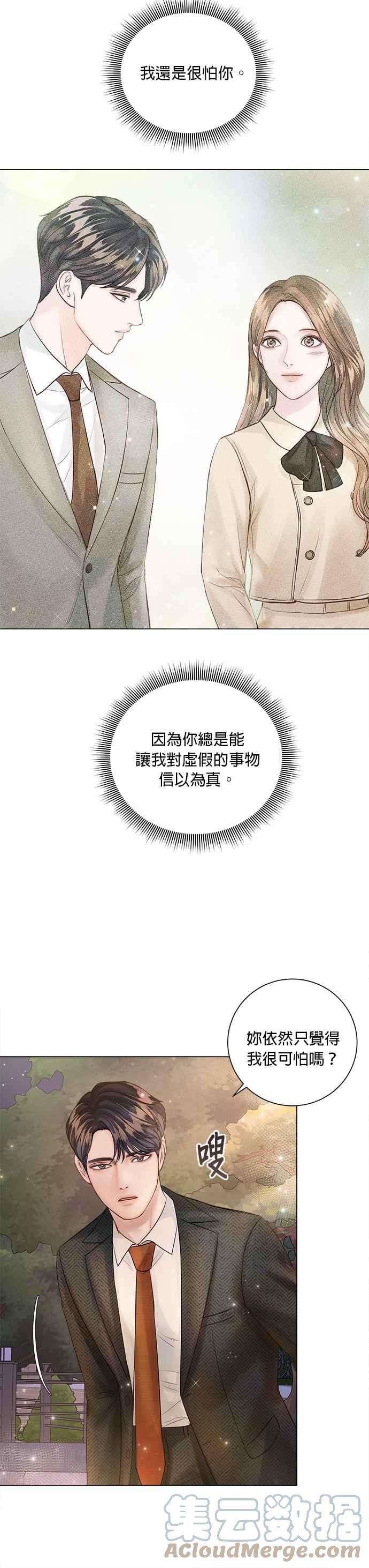 今生必定是幸福结局25话
