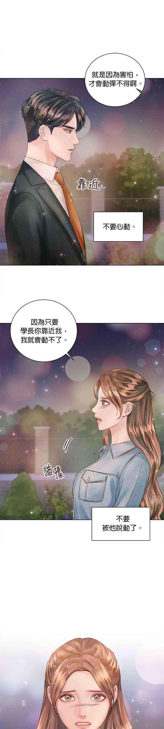今生必定是幸福结局25话