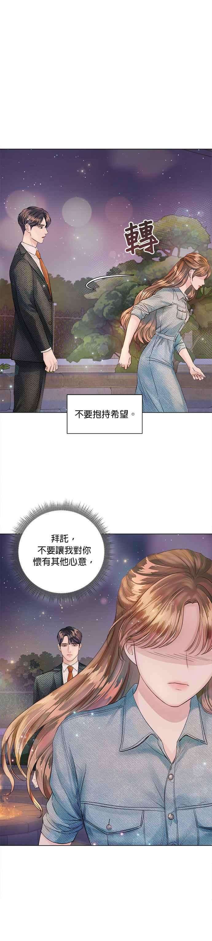 今生必定是幸福结局25话