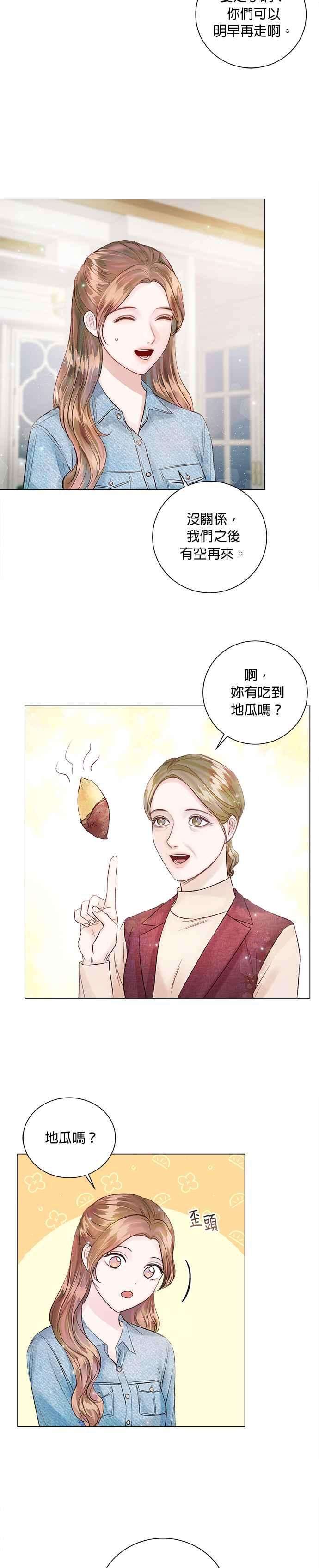今生必定是幸福结局25话