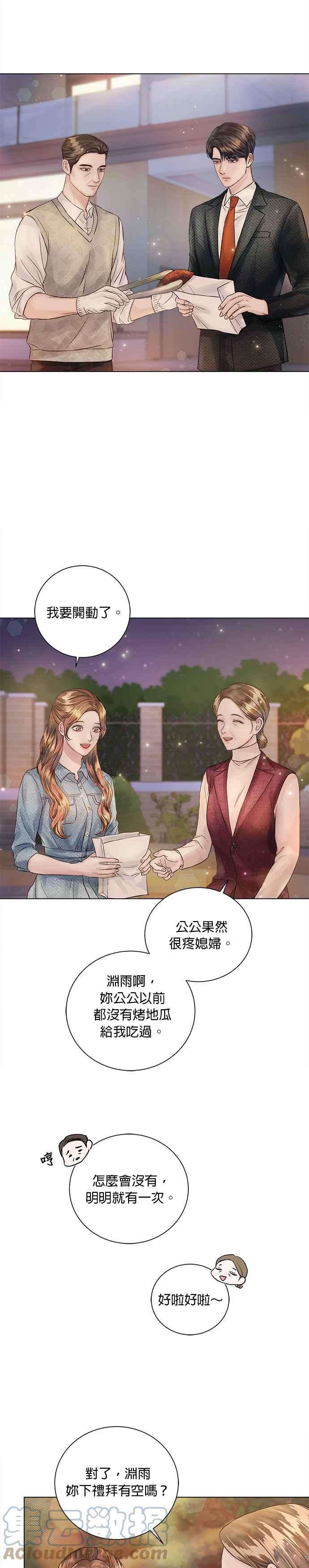 今生必定是幸福结局25话