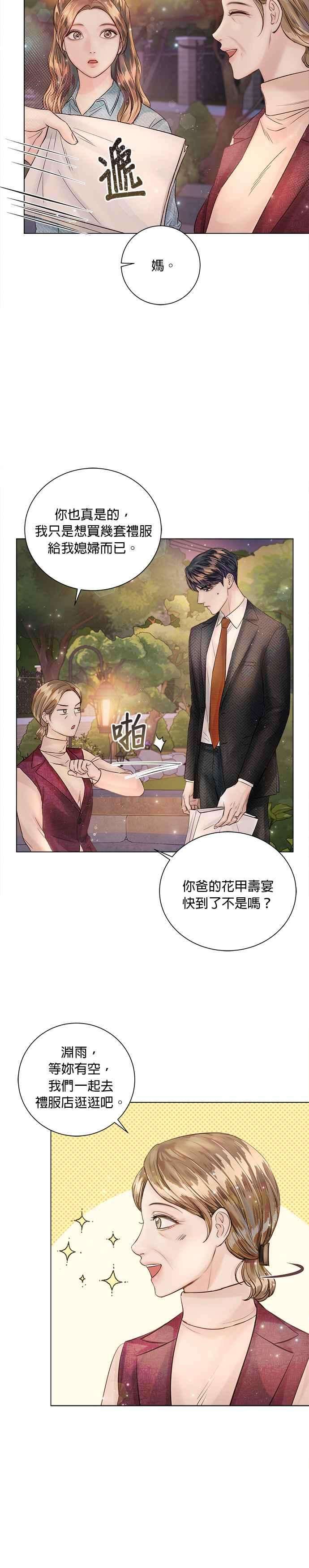 今生必定是幸福结局25话