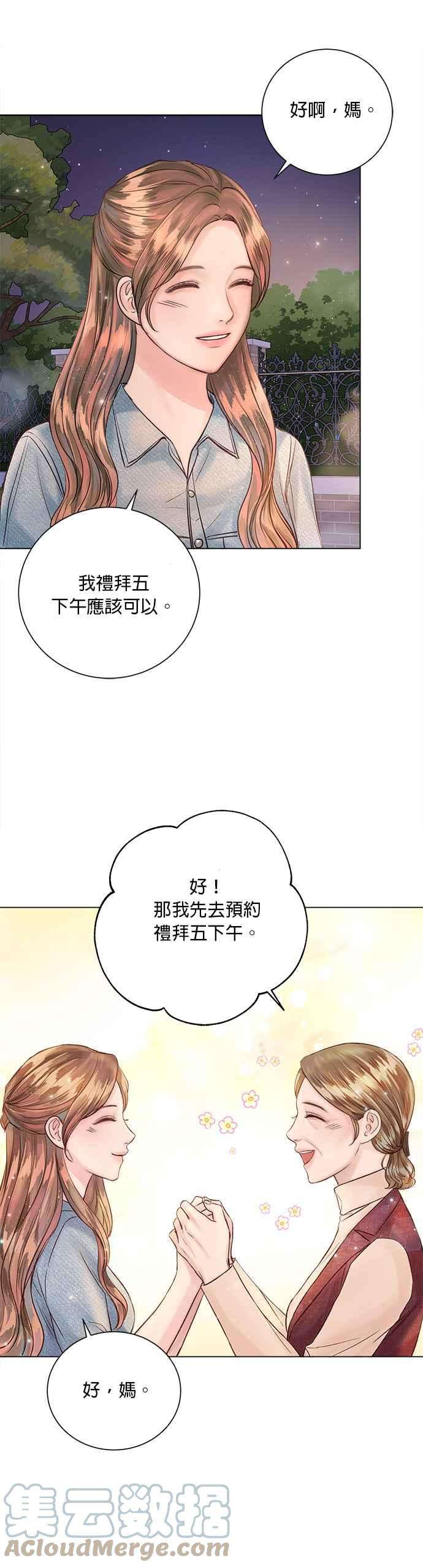 今生必定是幸福结局25话