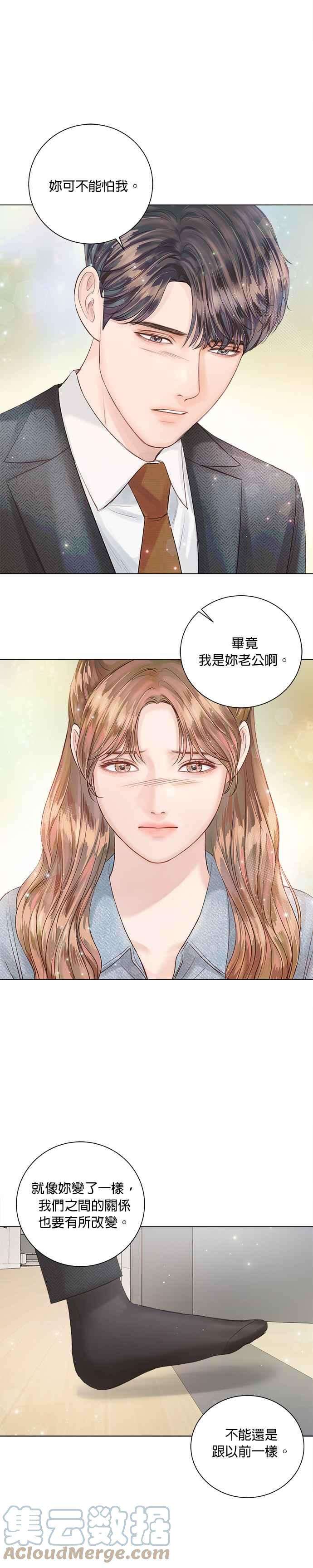 今生必定是幸福结局25话
