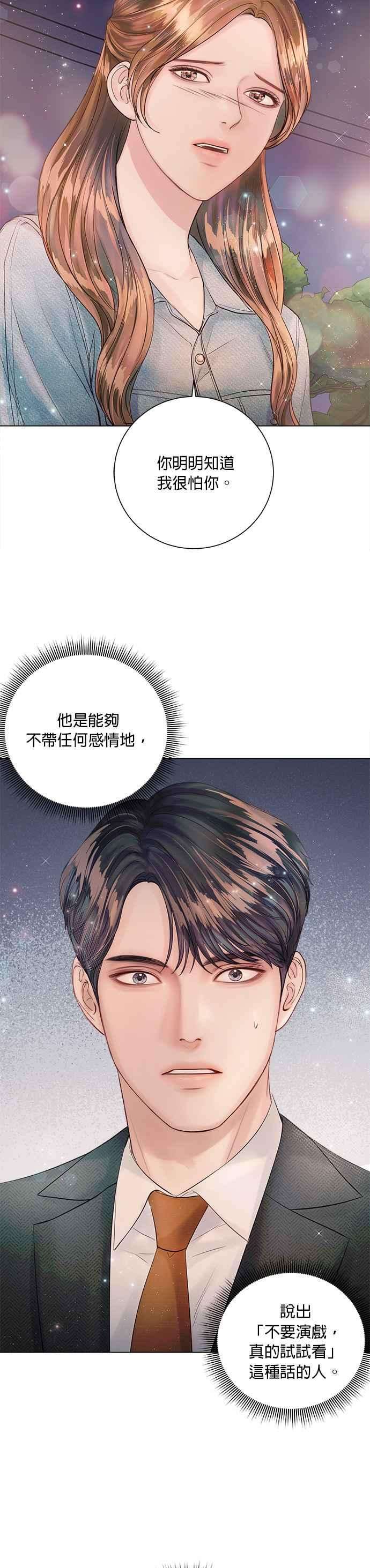 今生必定是幸福结局25话