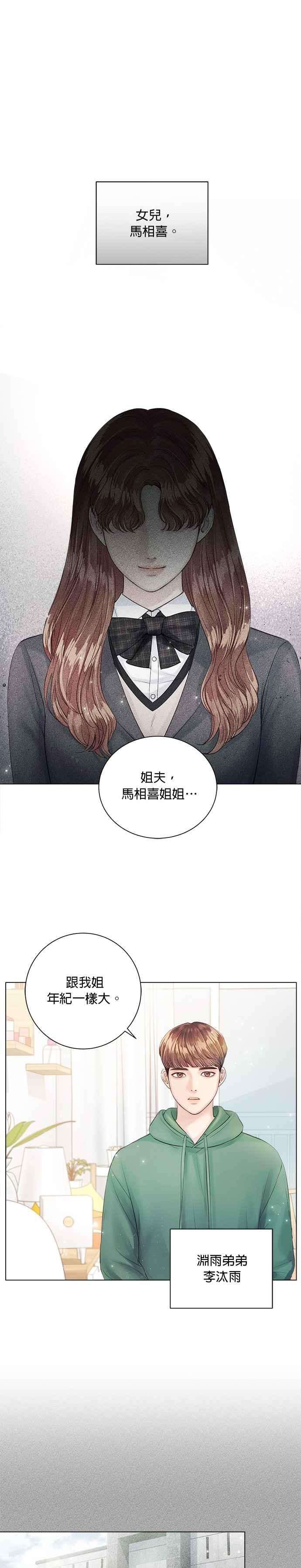 今生必定是幸福结局26话