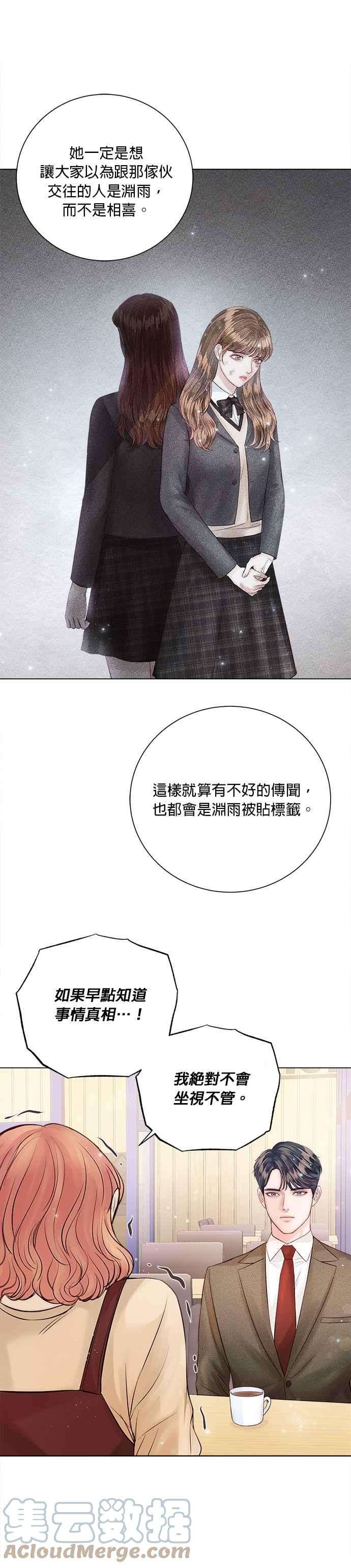 今生必定是幸福结局26话
