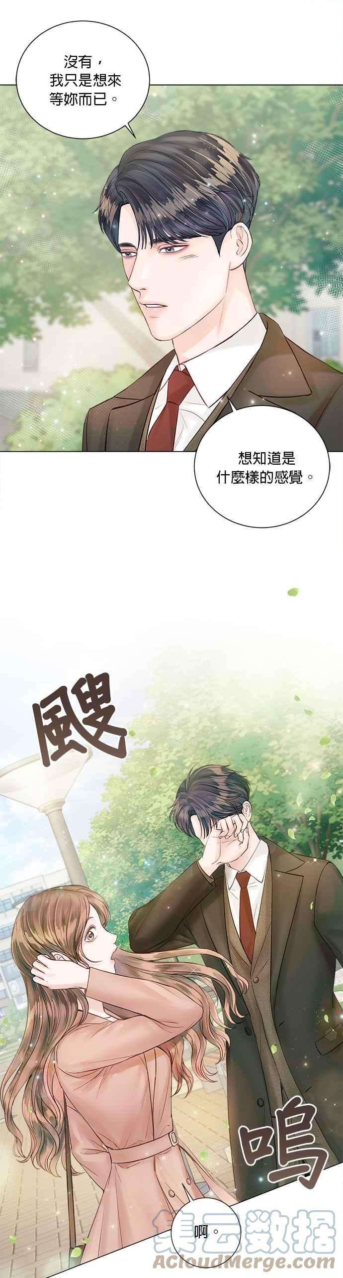 今生必定是幸福结局26话