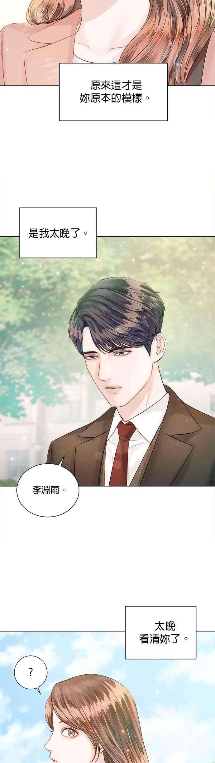 今生必定是幸福结局26话