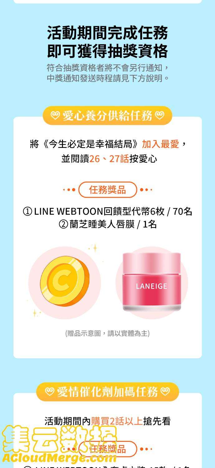 今生必定是幸福结局26话