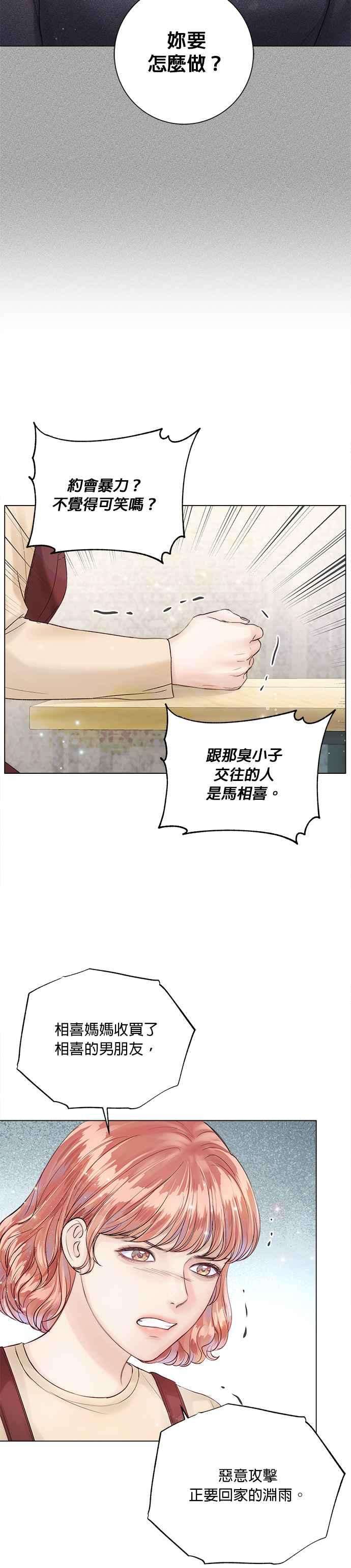 今生必定是幸福结局26话