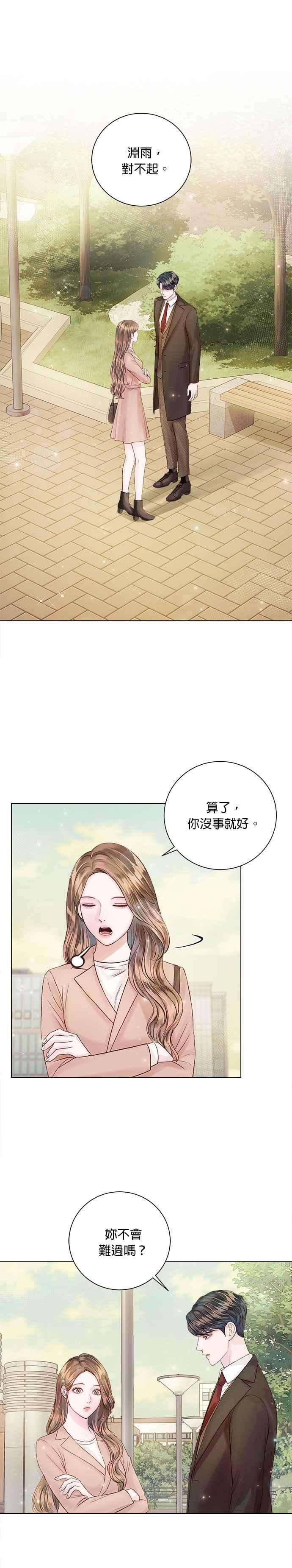 今生必定是幸福结局27话