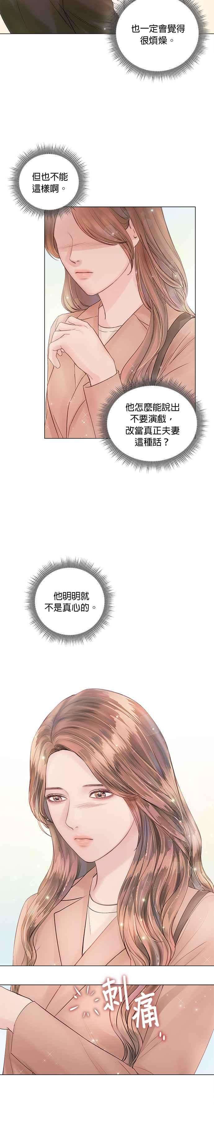 今生必定是幸福结局27话