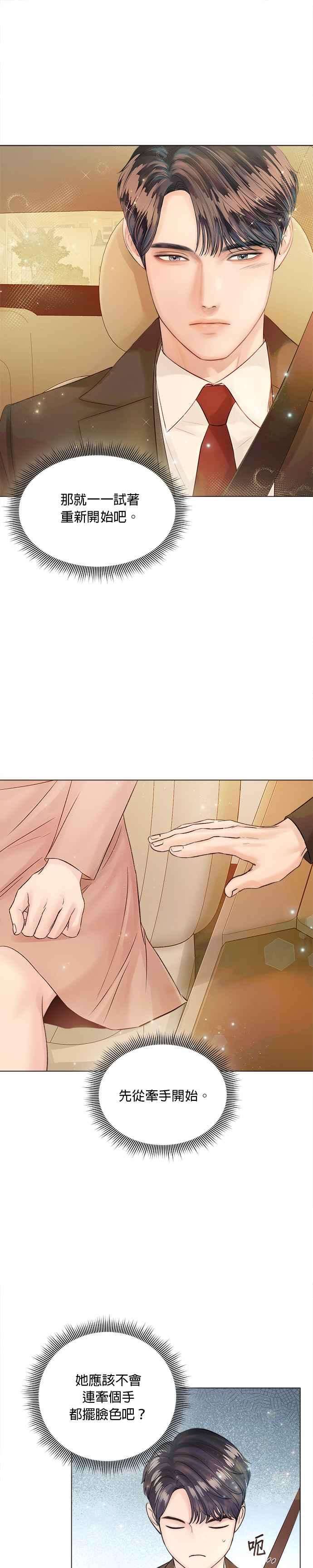 今生必定是幸福结局27话