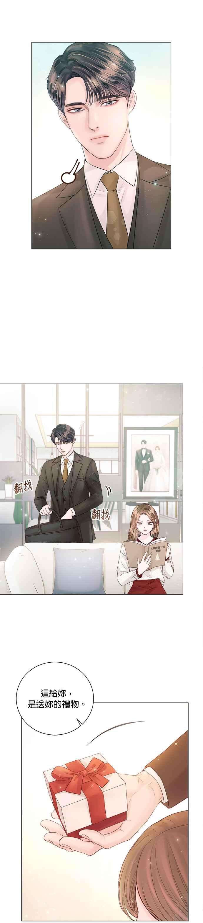 今生必定是幸福结局28话