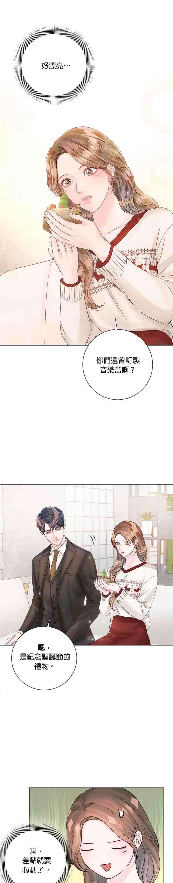 今生必定是幸福结局28话