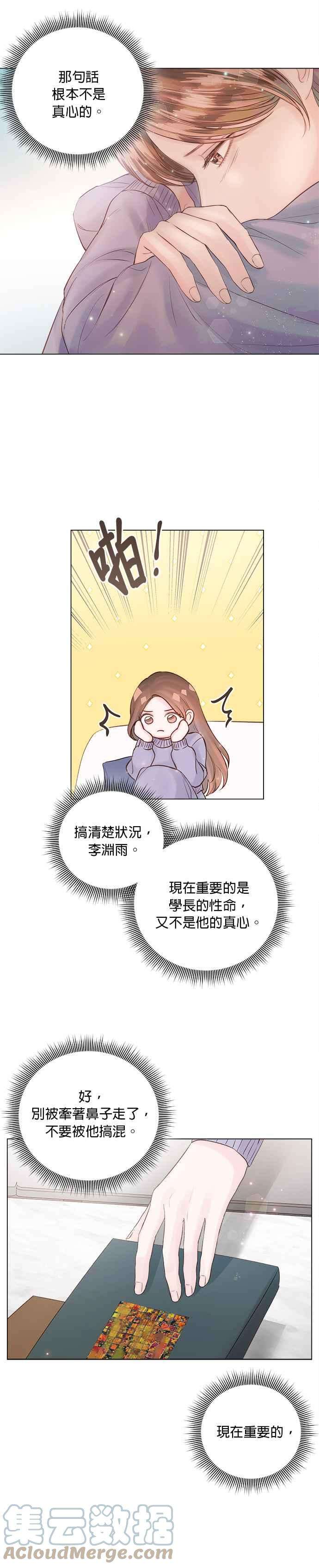 今生必定是幸福结局28话