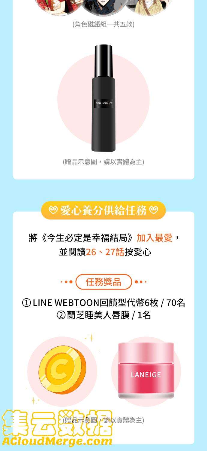 今生必定是幸福结局28话