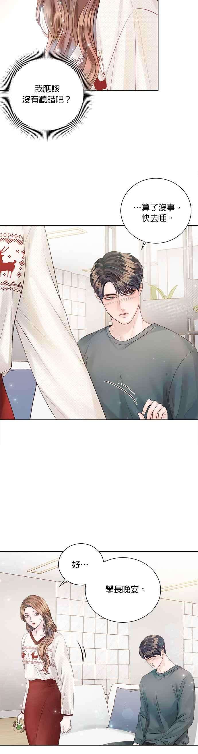 今生必定是幸福结局29话