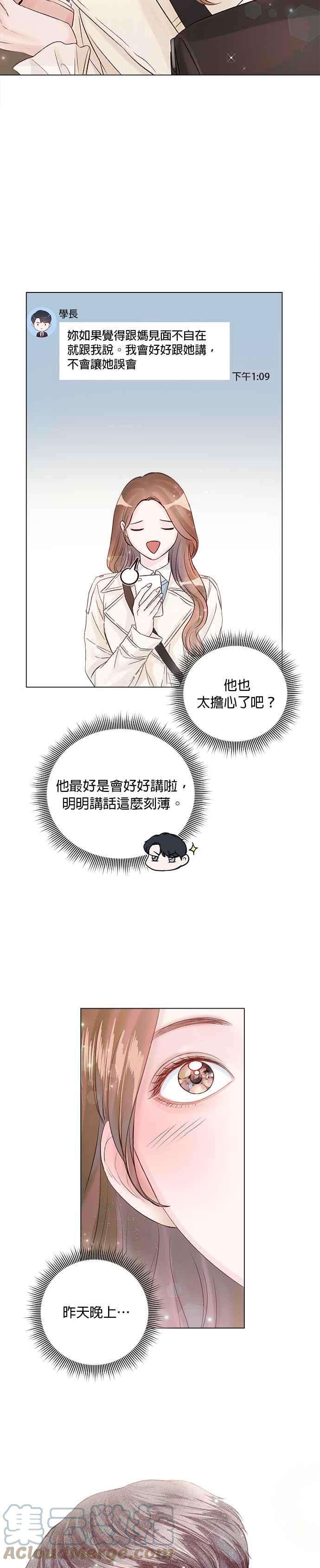 今生必定是幸福结局29话