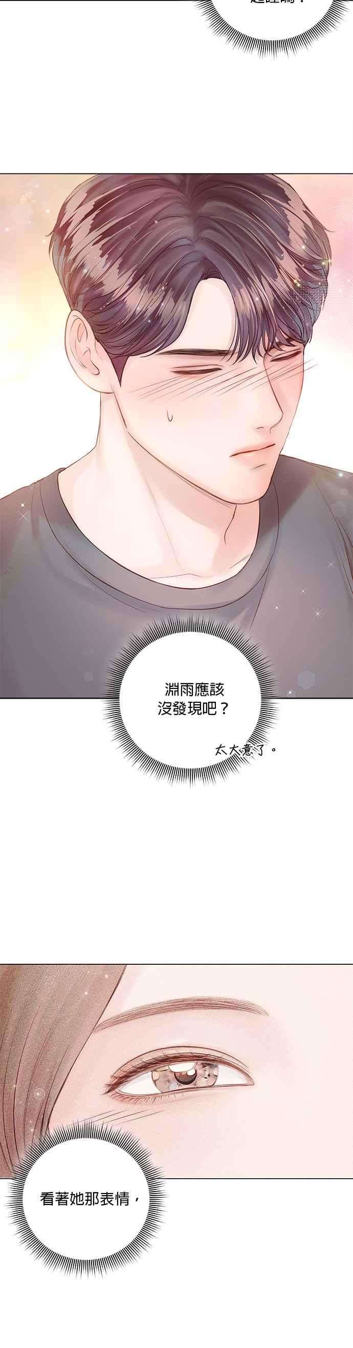 今生必定是幸福结局29话