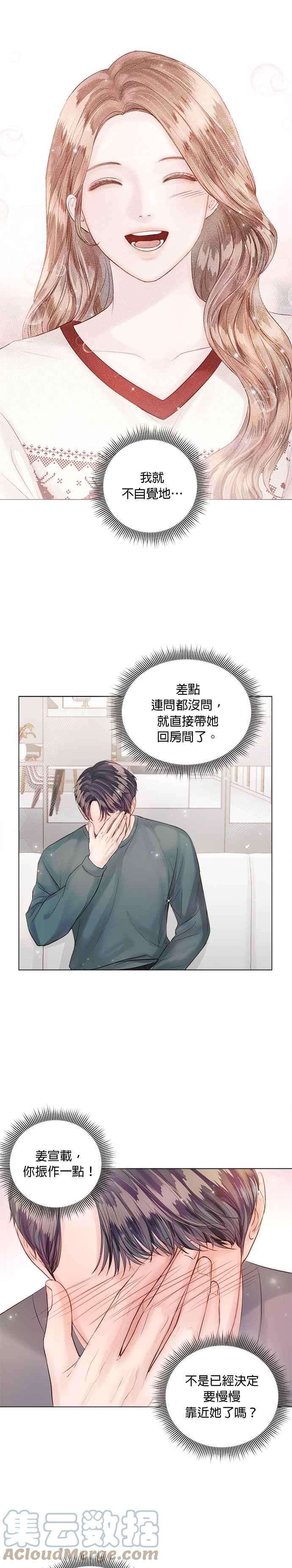 今生必定是幸福结局29话