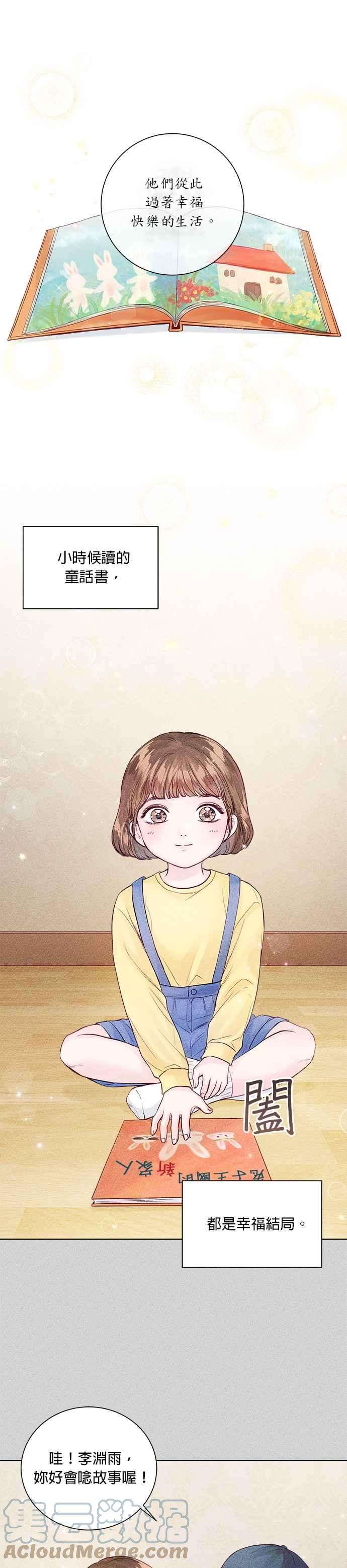 今生必定是幸福结局30话