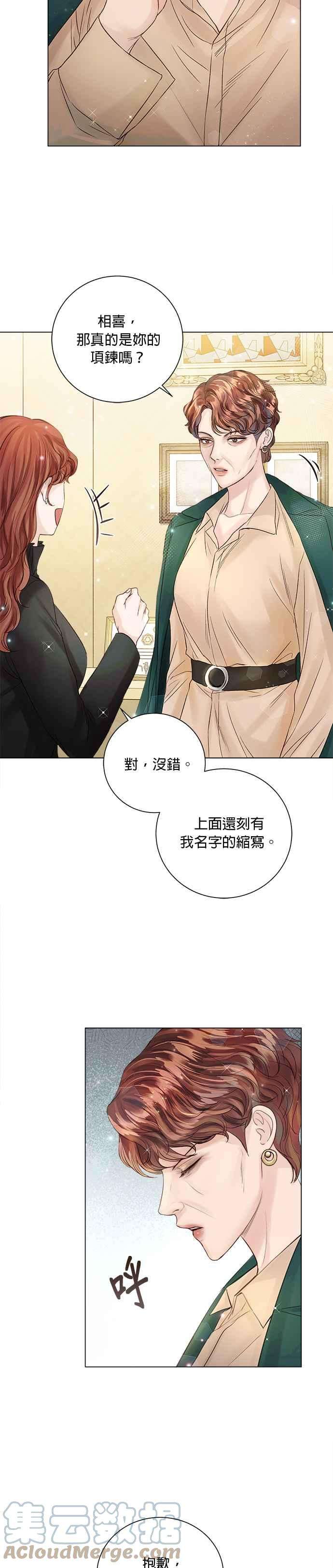今生必定是幸福结局31话