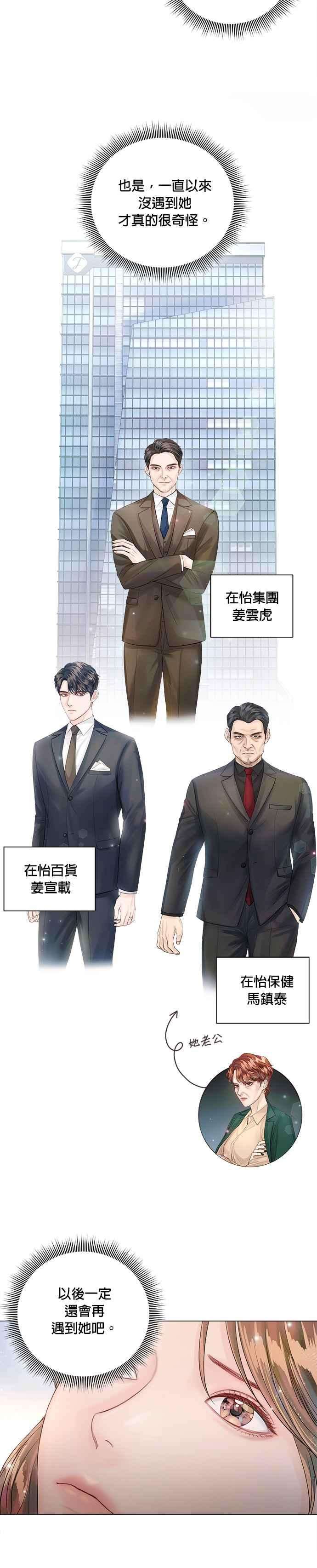 今生必定是幸福结局32话