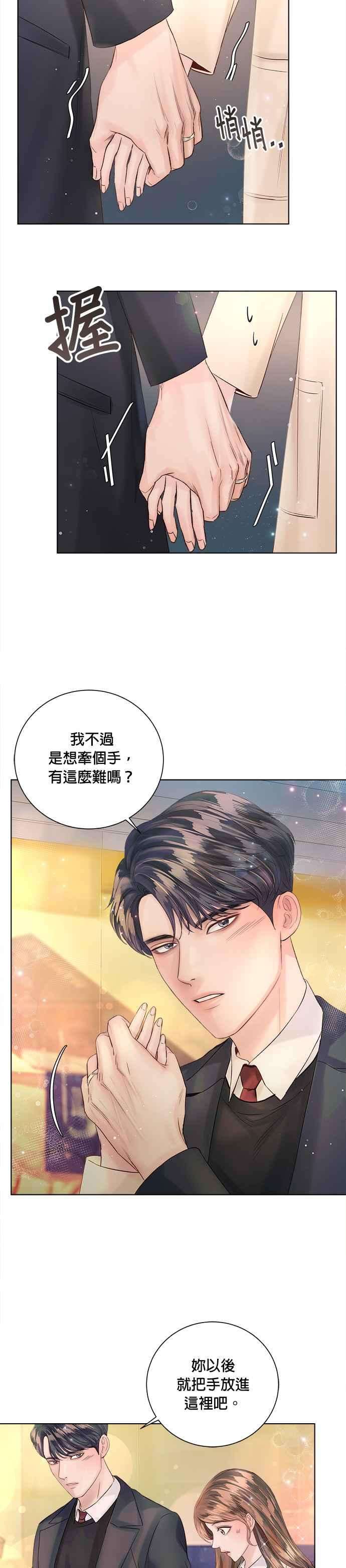 今生必定是幸福结局32话