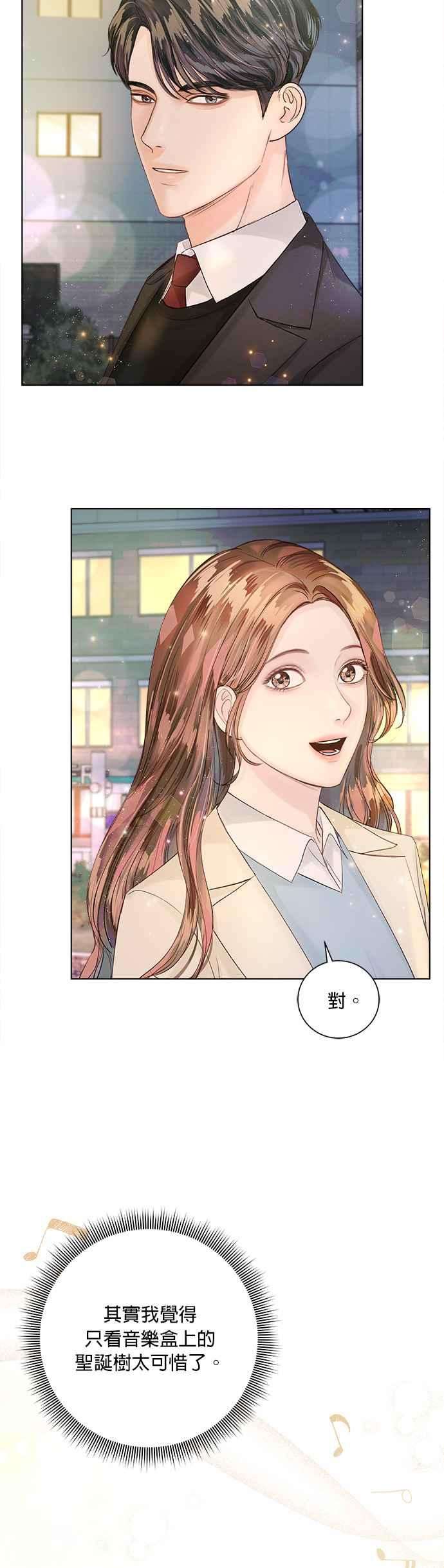 今生必定是幸福结局33话