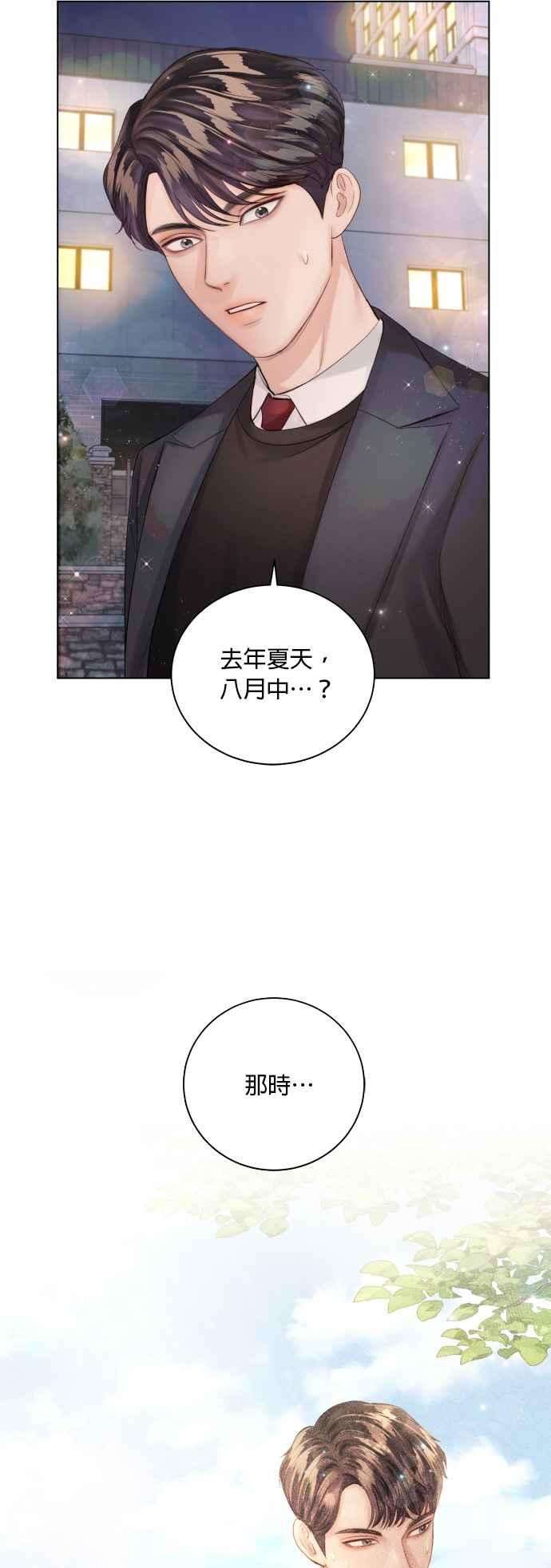 今生必定是幸福结局33话