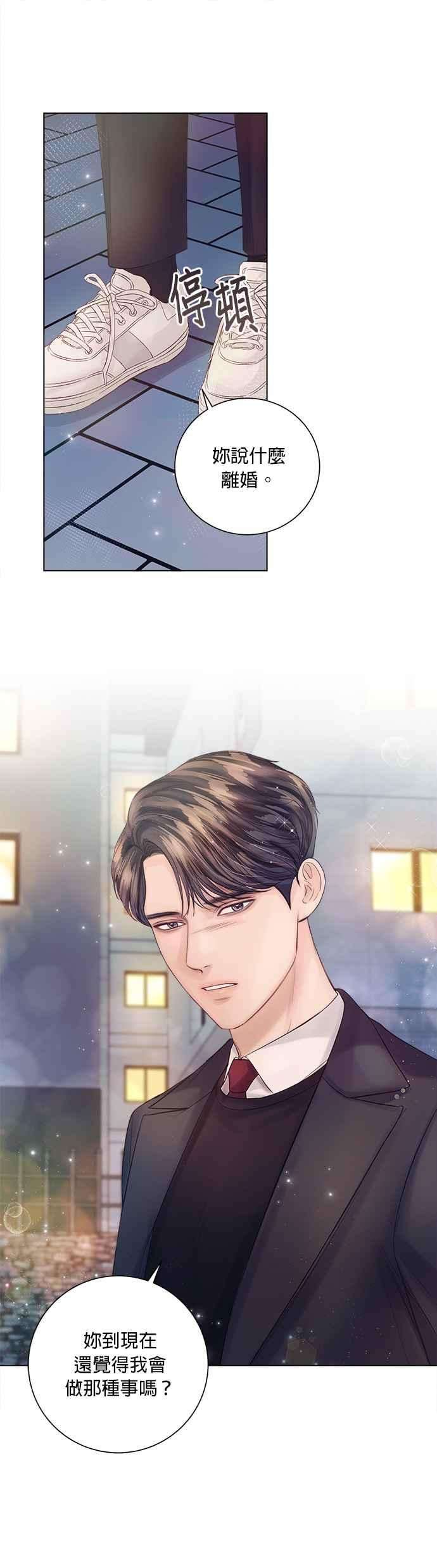 今生必定是幸福结局33话