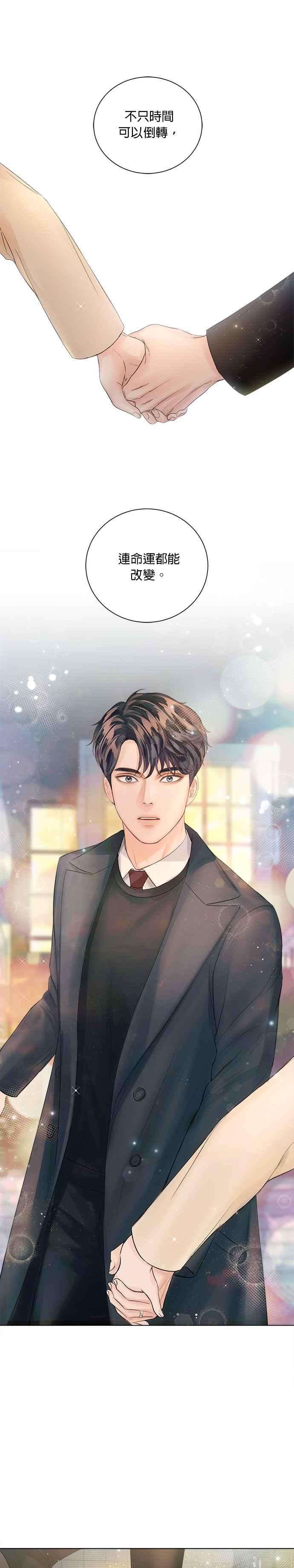 今生必定是幸福结局33话