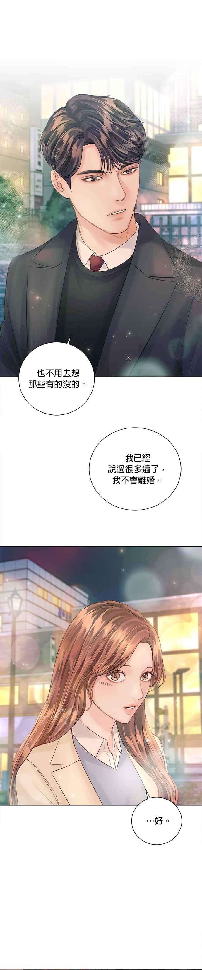 今生必定是幸福结局33话