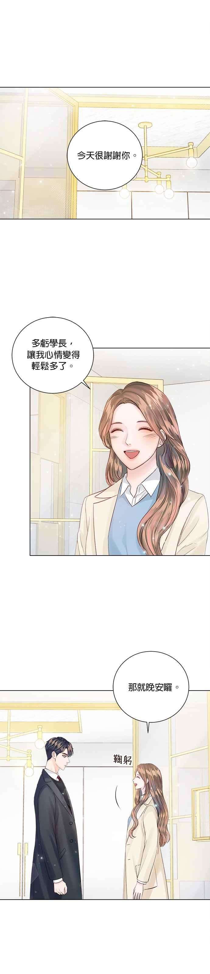今生必定是幸福结局33话