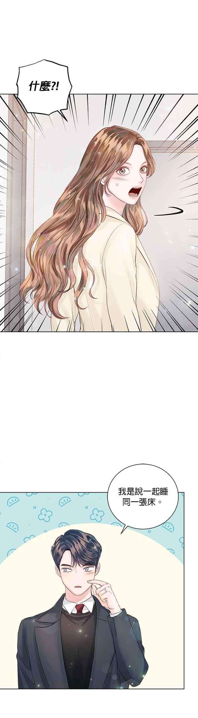 今生必定是幸福结局33话