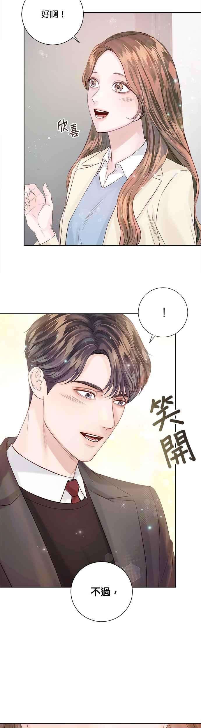 今生必定是幸福结局33话