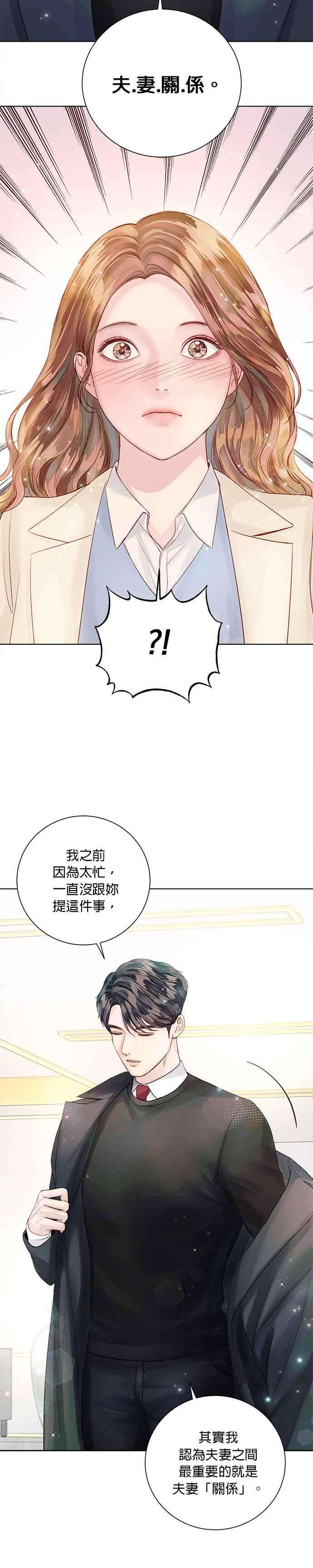 今生必定是幸福结局34话