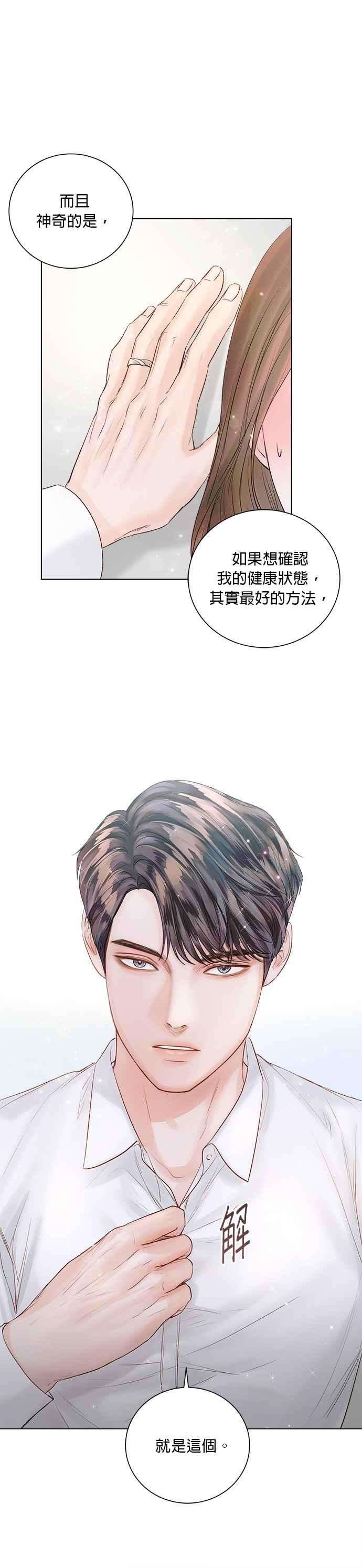 今生必定是幸福结局34话